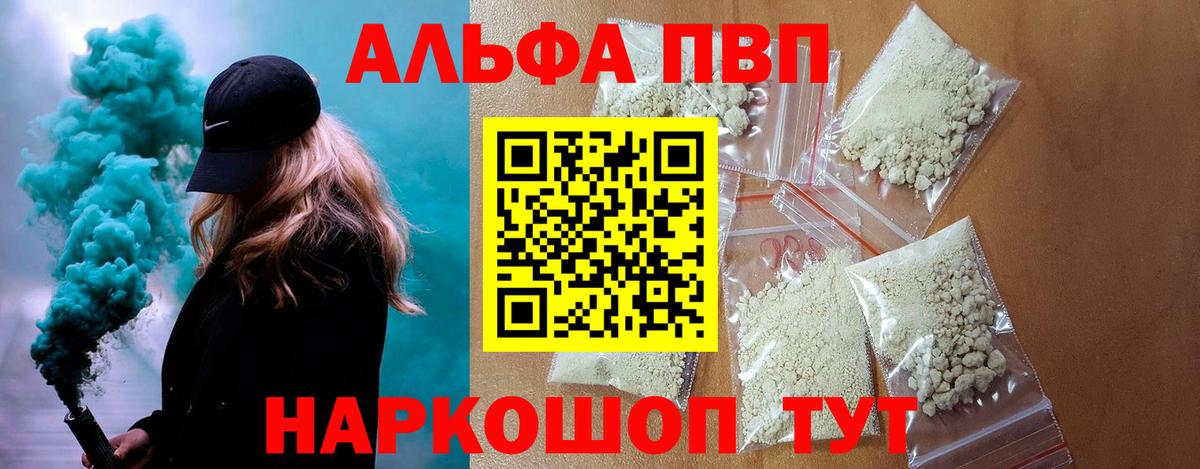 A PVP мука  Вход с VPN  Alpha PVP Соль  Кизляр 