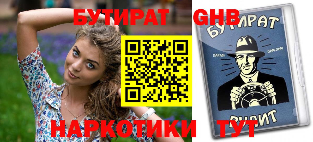 Бутират 1.4BDO Кизляр