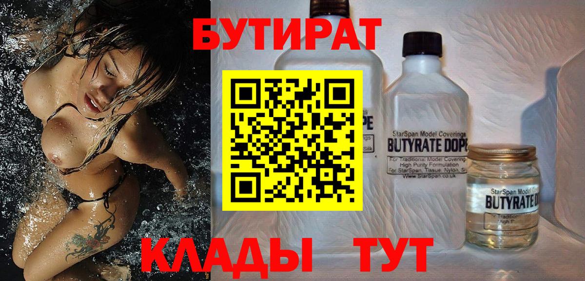 БУТИРАТ BDO  Вход с VPN  Кизляр 