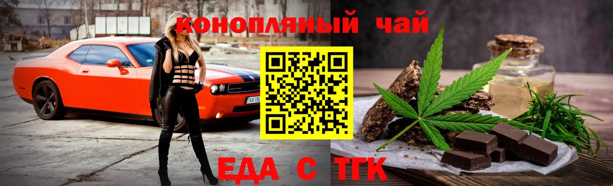 Еда ТГК конопля  Вход с VPN  Кизляр 