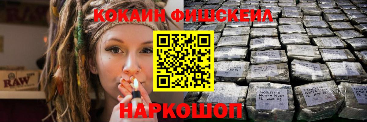 КОКАИН 97%  Cocaine  Кизляр  Вход с VPN  Cocaine Fish Scale 