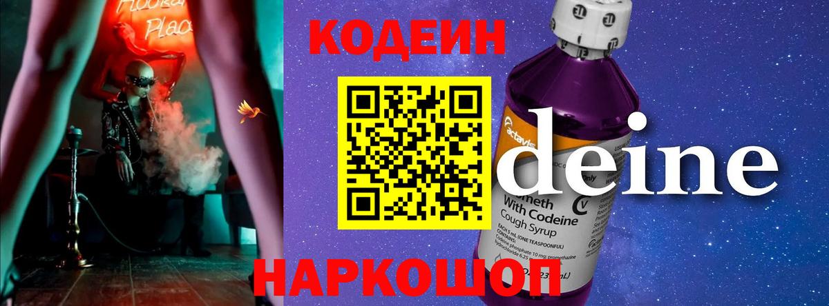Codein напиток Lean (лин)  Codein Purple Drank  Вход с VPN  Кизляр 