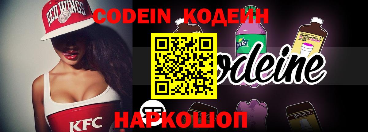 Кодеин напиток Lean (лин) Кизляр