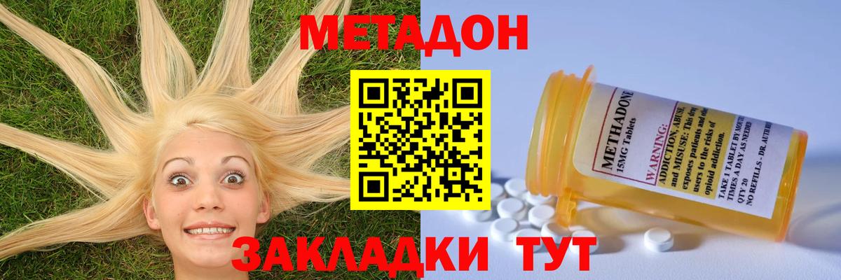 МЕТАДОН methadone  Метадон белоснежный  Вход с VPN  Кизляр 